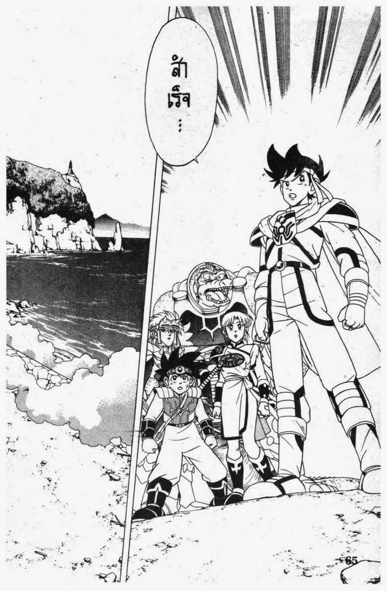 Dragon Quest: Dai no Daibouken - หน้า 5