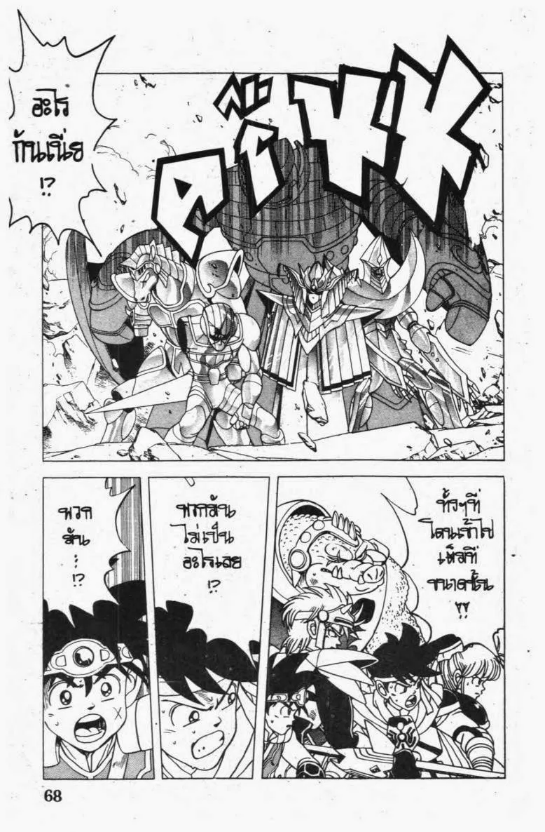 Dragon Quest: Dai no Daibouken - หน้า 8