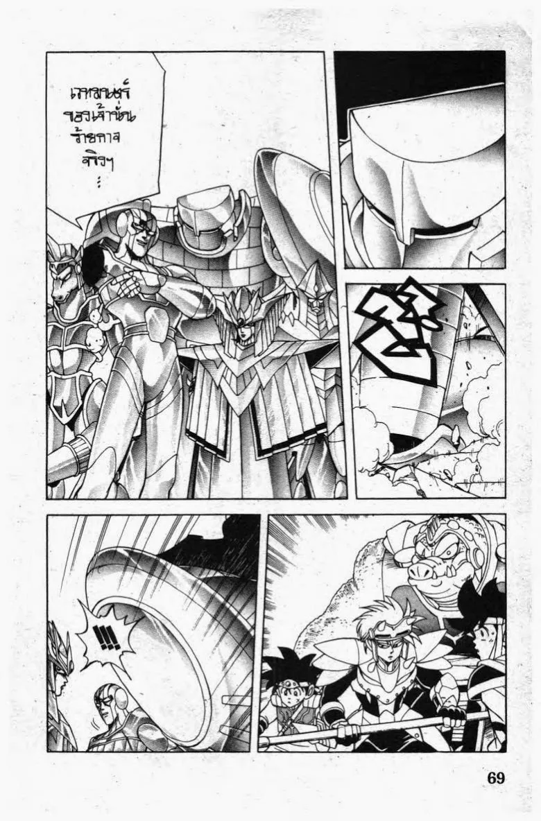 Dragon Quest: Dai no Daibouken - หน้า 9