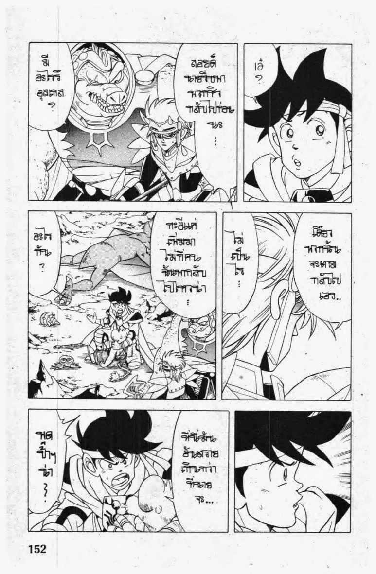 Dragon Quest: Dai no Daibouken - หน้า 15