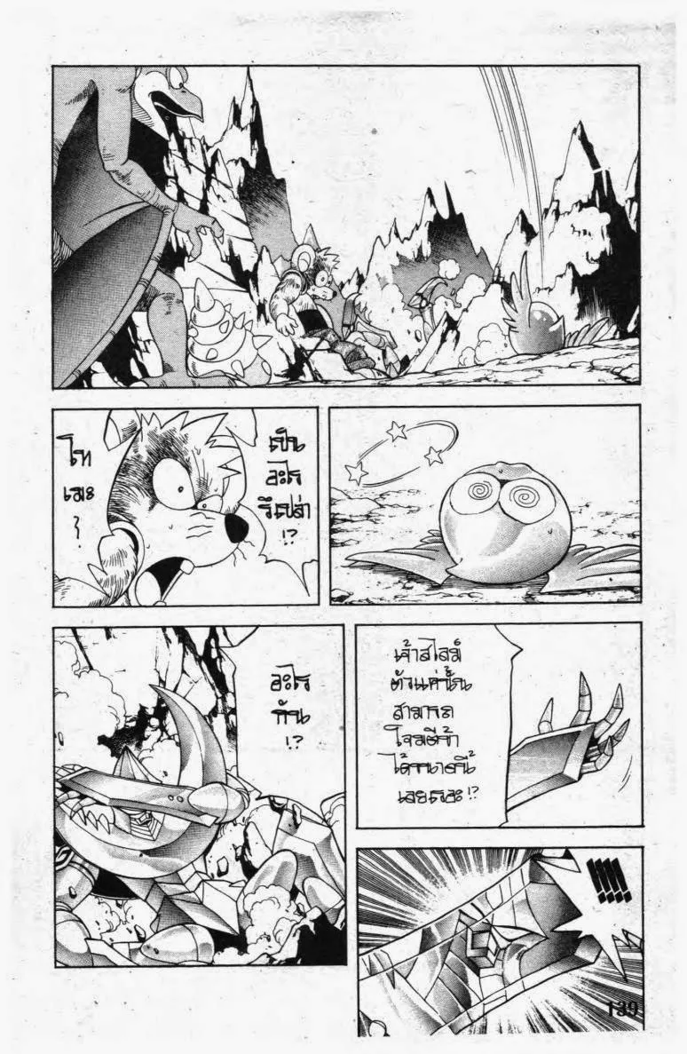 Dragon Quest: Dai no Daibouken - หน้า 2