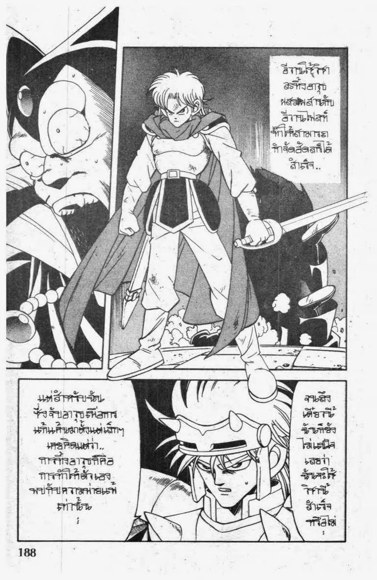 Dragon Quest: Dai no Daibouken - หน้า 11