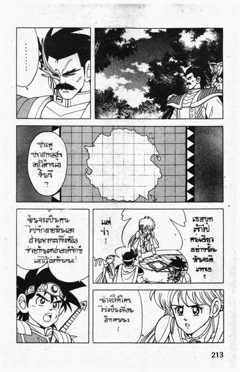 Dragon Quest: Dai no Daibouken - หน้า 16