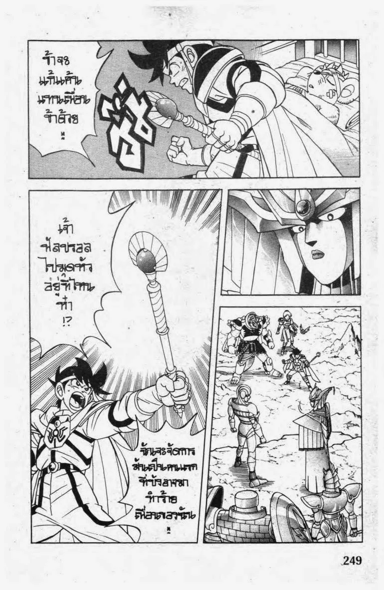 Dragon Quest: Dai no Daibouken - หน้า 14