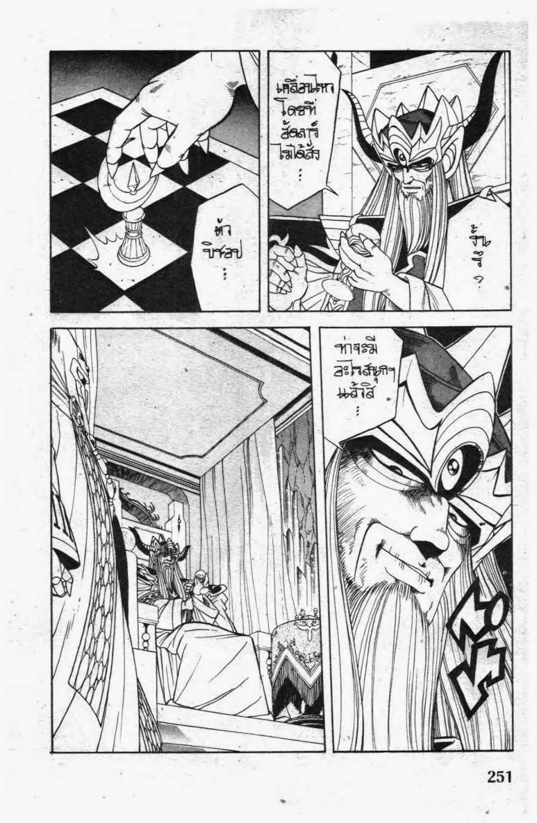 Dragon Quest: Dai no Daibouken - หน้า 16