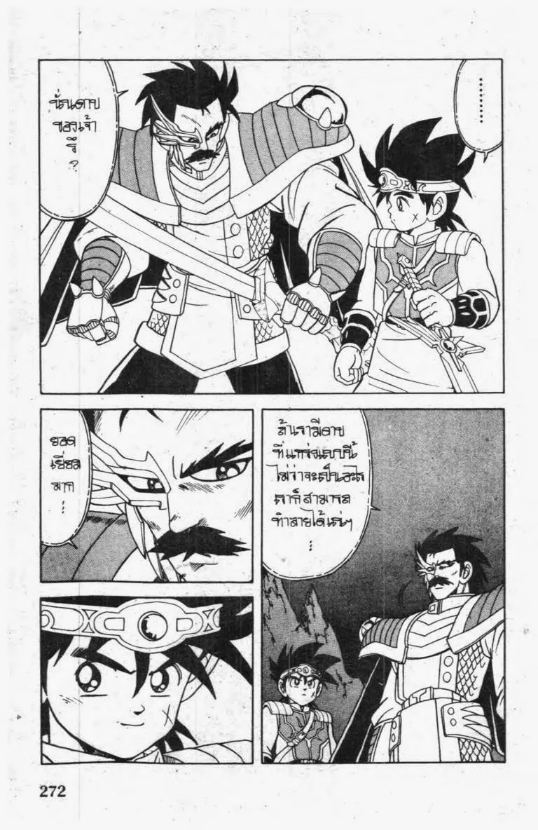 Dragon Quest: Dai no Daibouken - หน้า 17