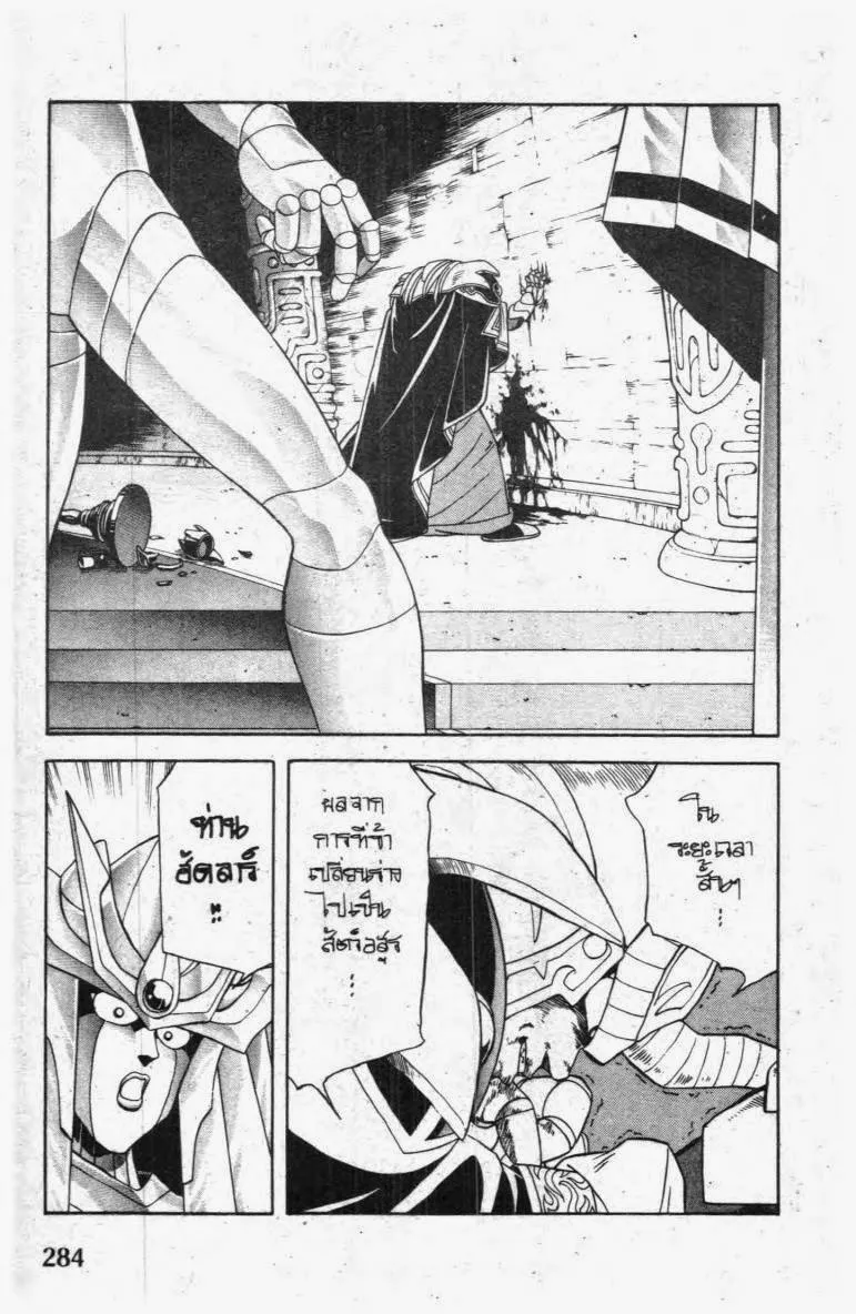 Dragon Quest: Dai no Daibouken - หน้า 10