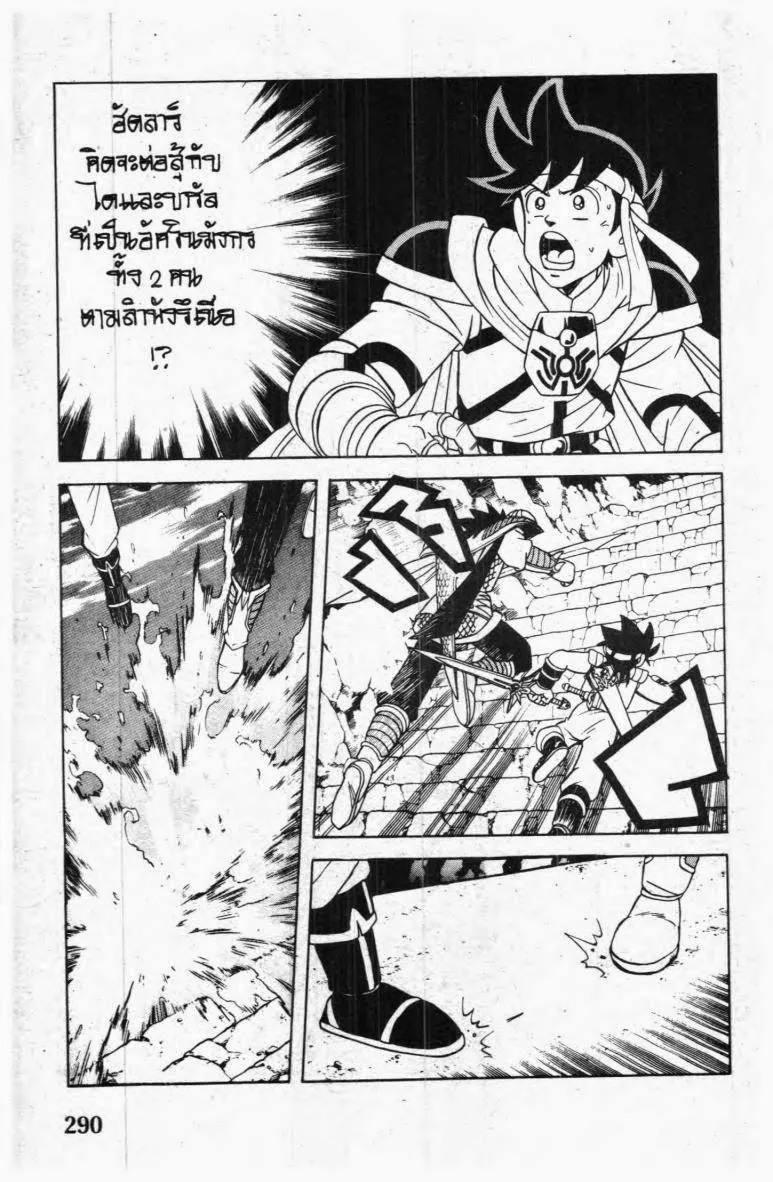 Dragon Quest: Dai no Daibouken - หน้า 16