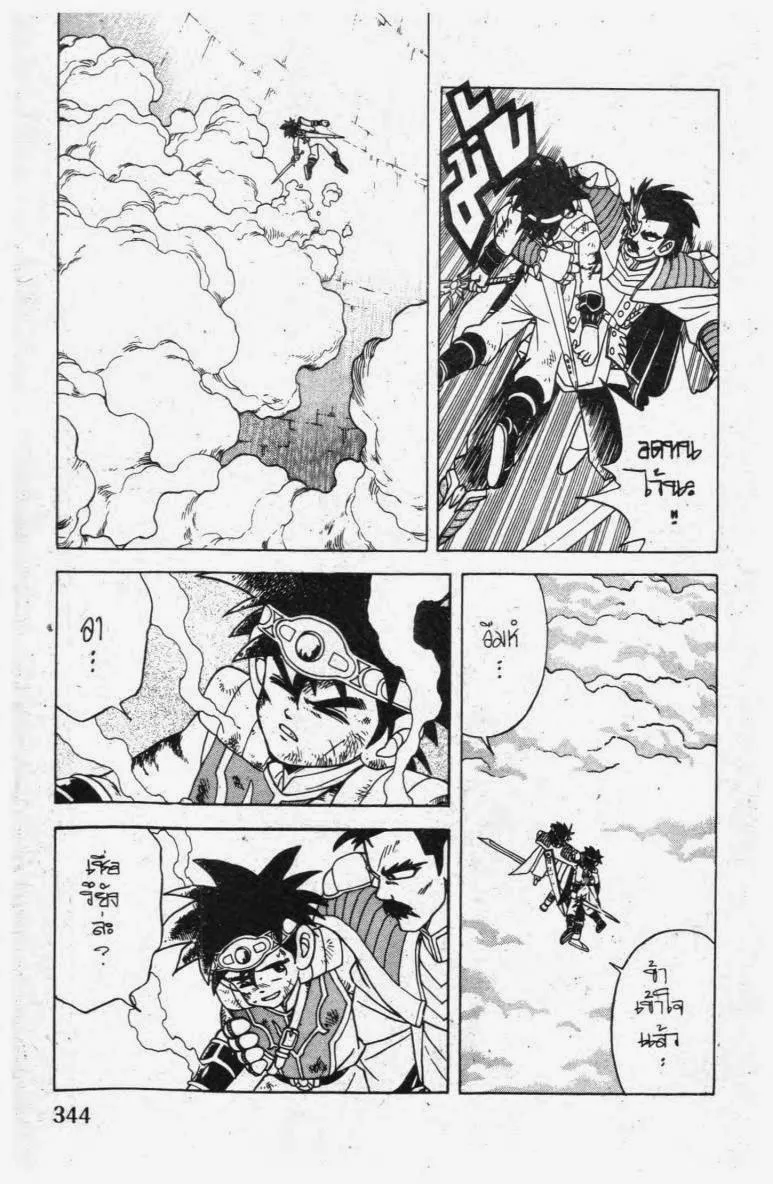 Dragon Quest: Dai no Daibouken - หน้า 13