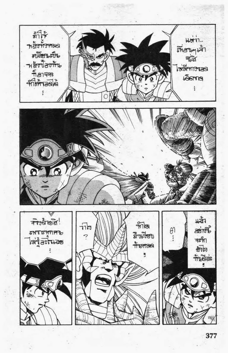 Dragon Quest: Dai no Daibouken - หน้า 10