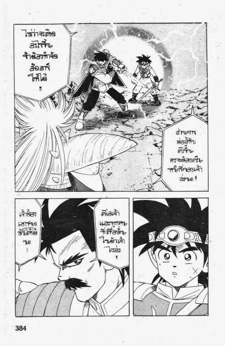 Dragon Quest: Dai no Daibouken - หน้า 17