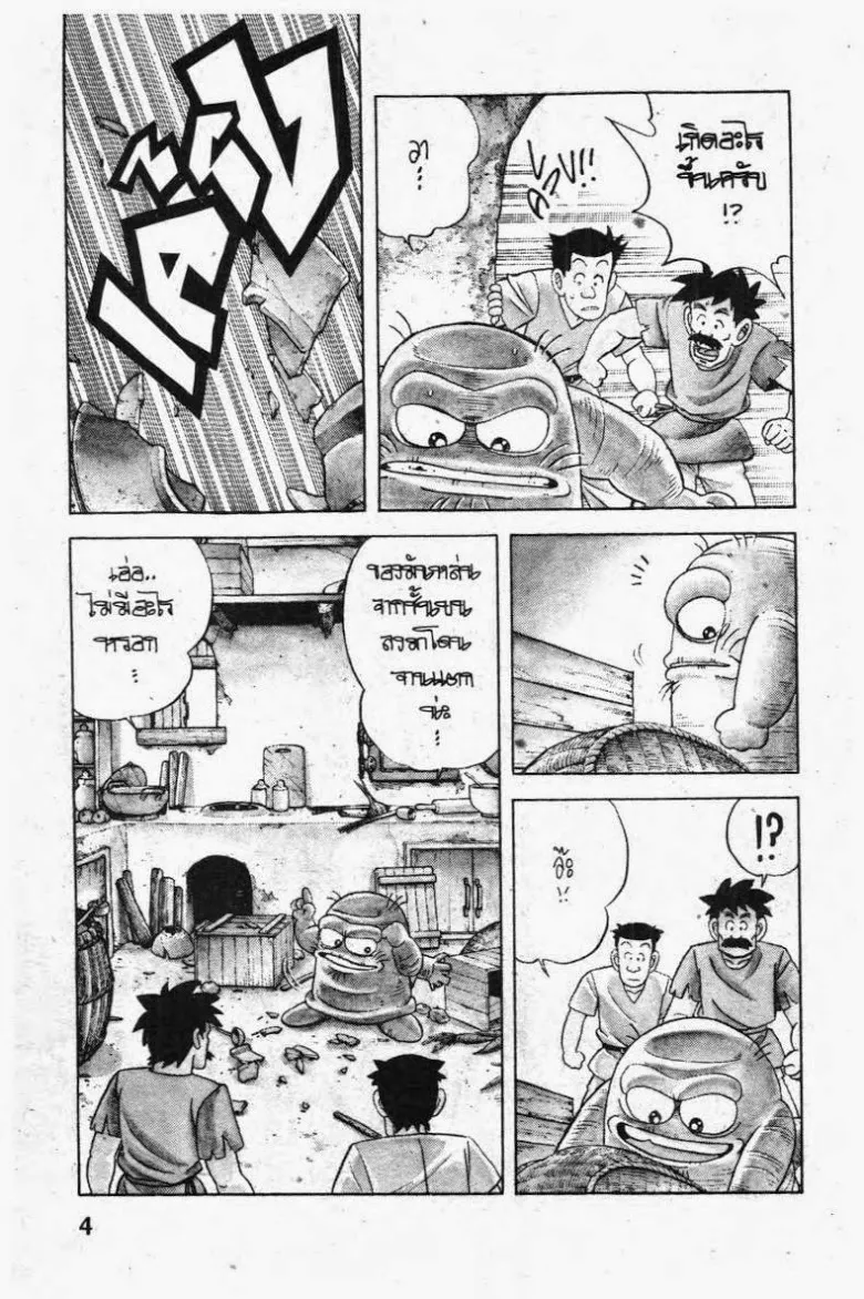 Dragon Quest: Dai no Daibouken - หน้า 1