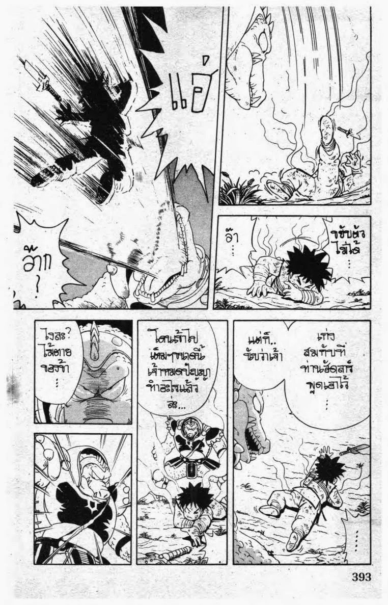 Dragon Quest: Dai no Daibouken - หน้า 17