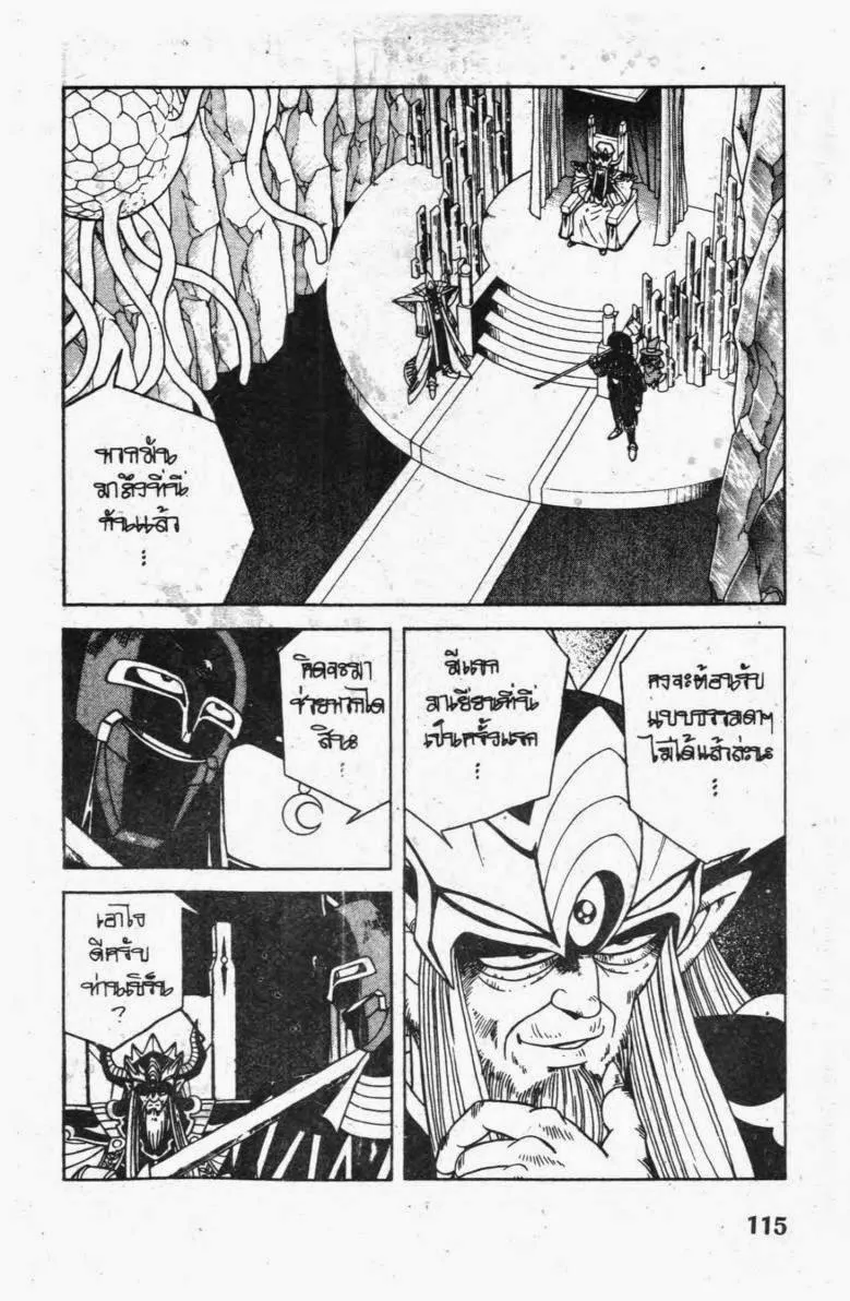 Dragon Quest: Dai no Daibouken - หน้า 14