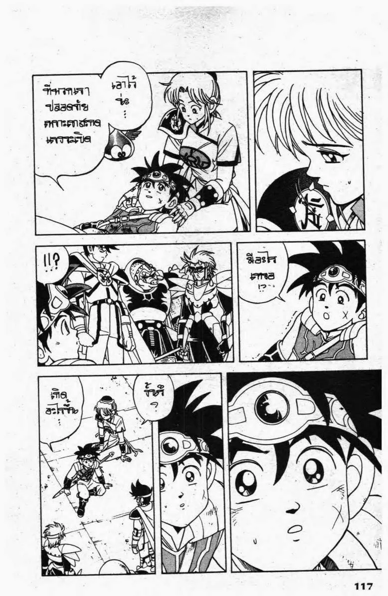 Dragon Quest: Dai no Daibouken - หน้า 16