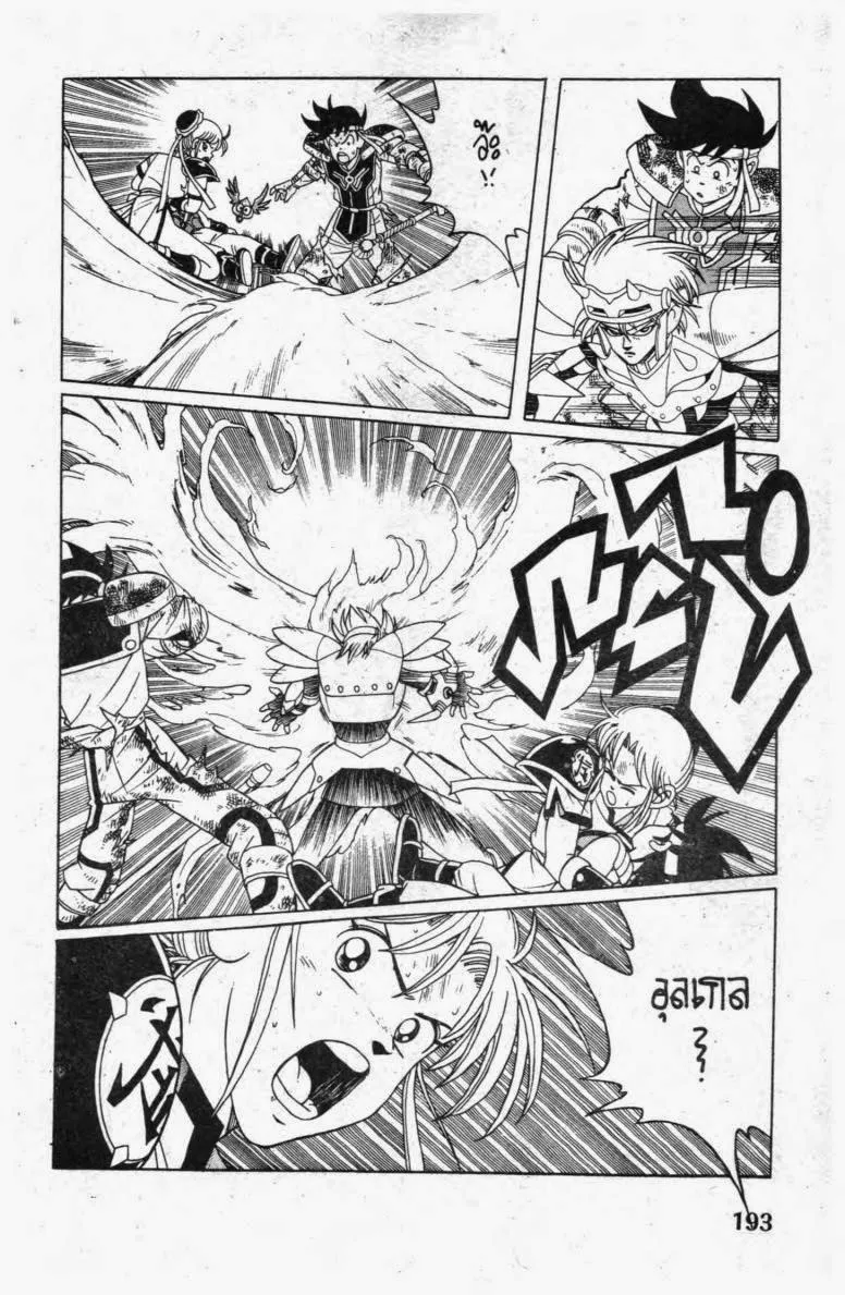 Dragon Quest: Dai no Daibouken - หน้า 14