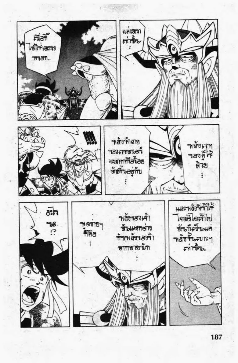 Dragon Quest: Dai no Daibouken - หน้า 8