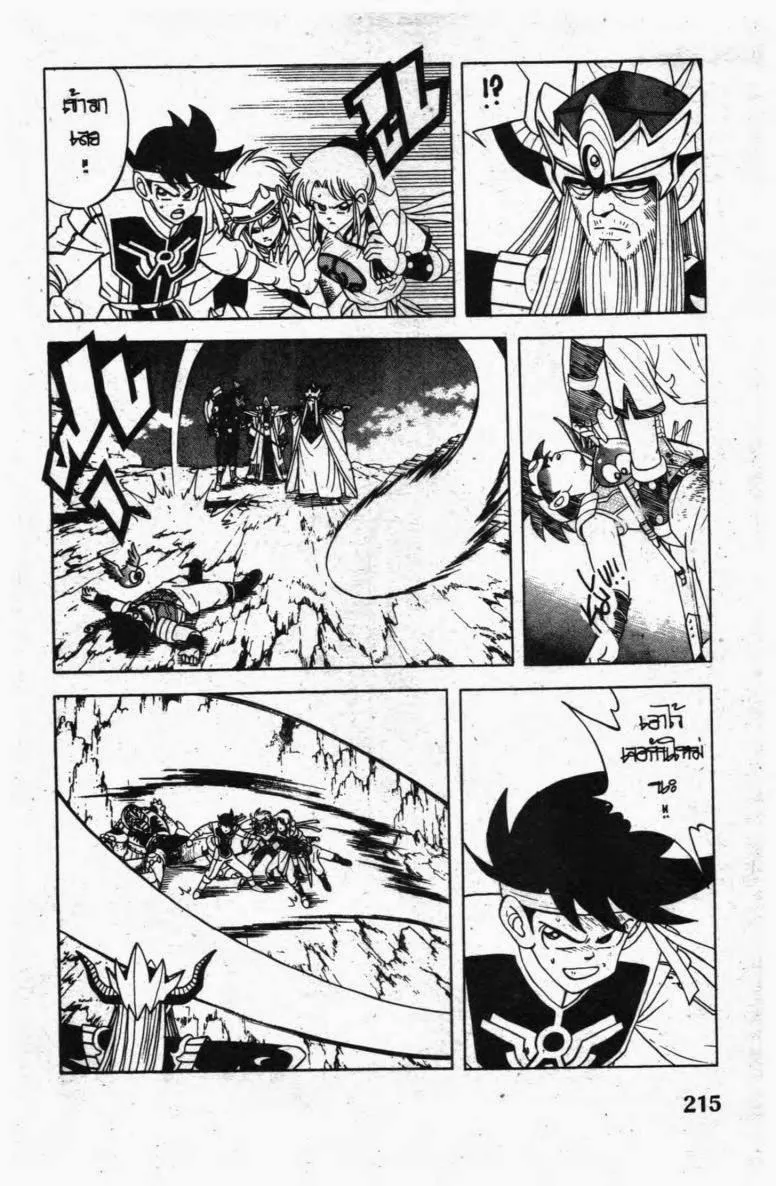 Dragon Quest: Dai no Daibouken - หน้า 16