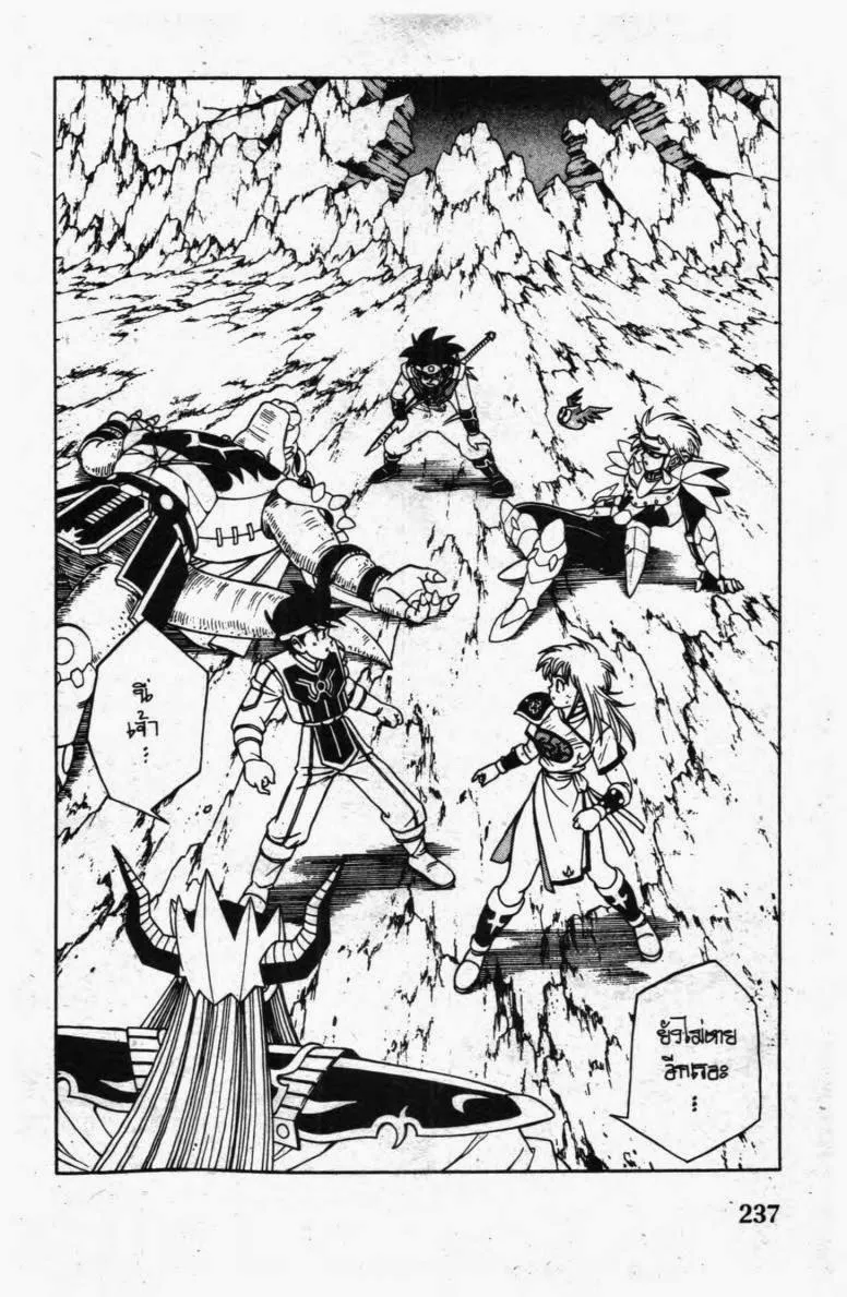 Dragon Quest: Dai no Daibouken - หน้า 19