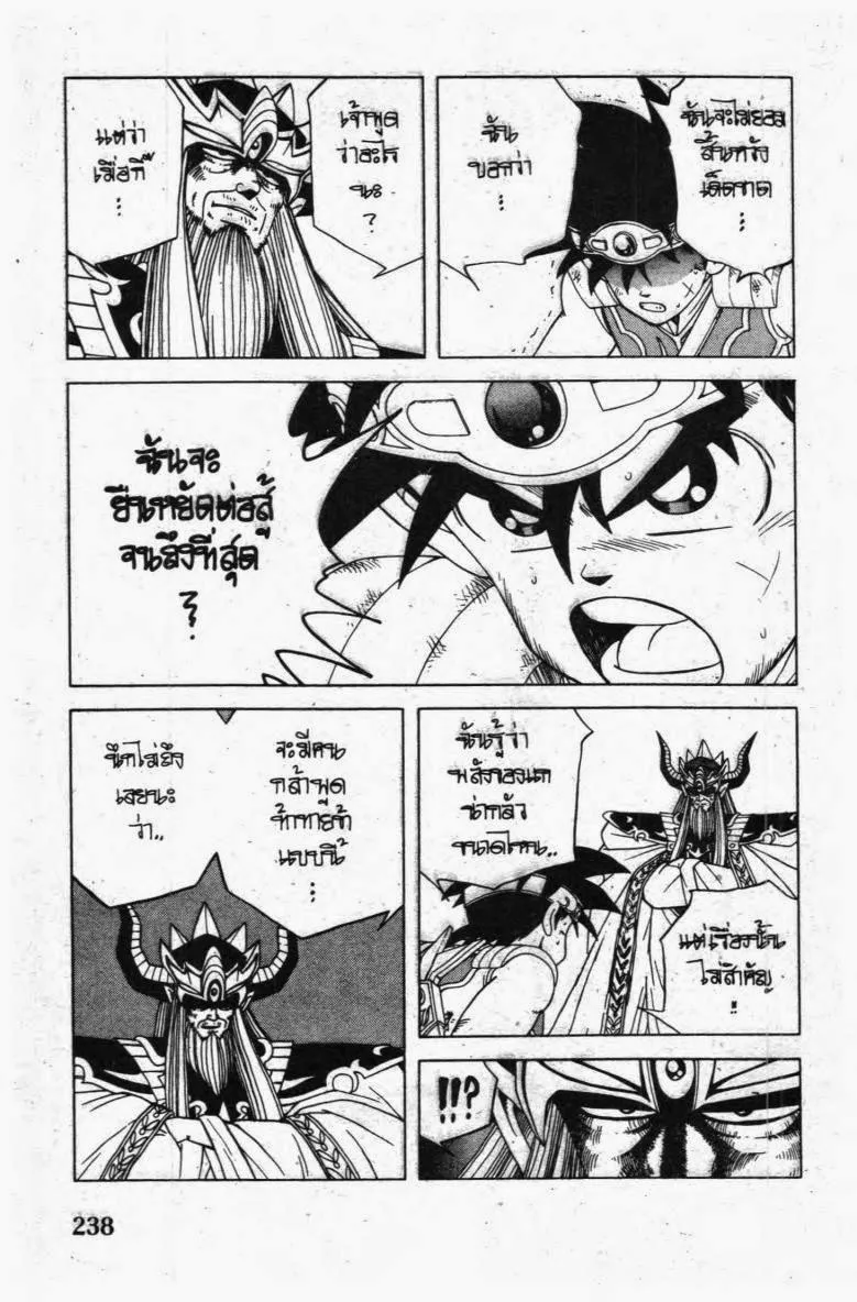 Dragon Quest: Dai no Daibouken - หน้า 20