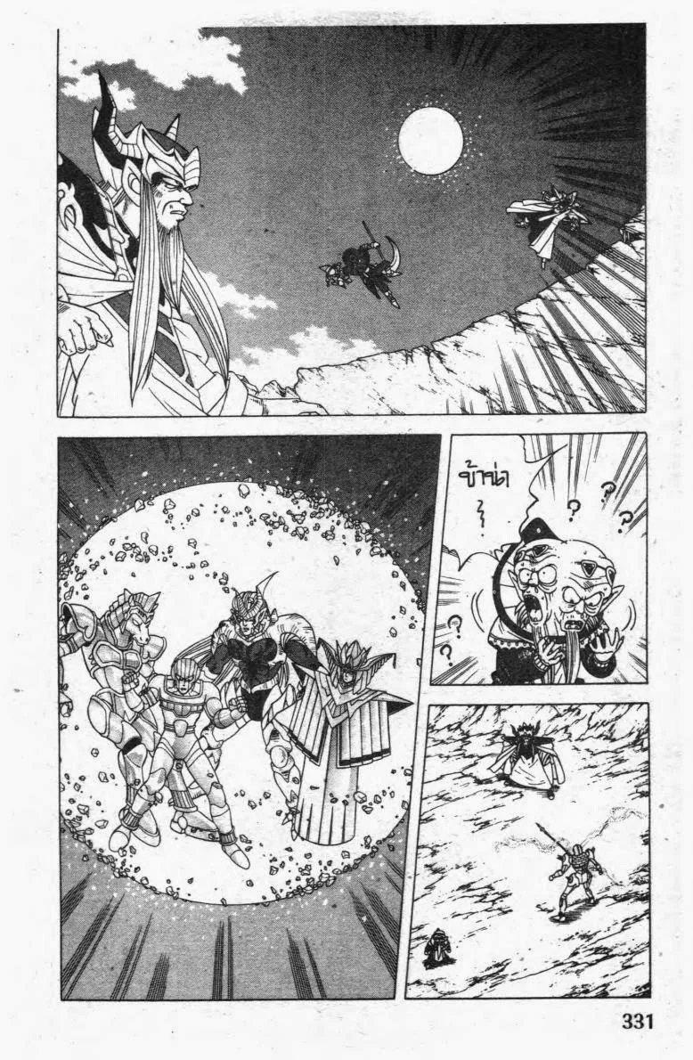 Dragon Quest: Dai no Daibouken - หน้า 16