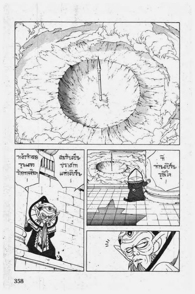 Dragon Quest: Dai no Daibouken - หน้า 23