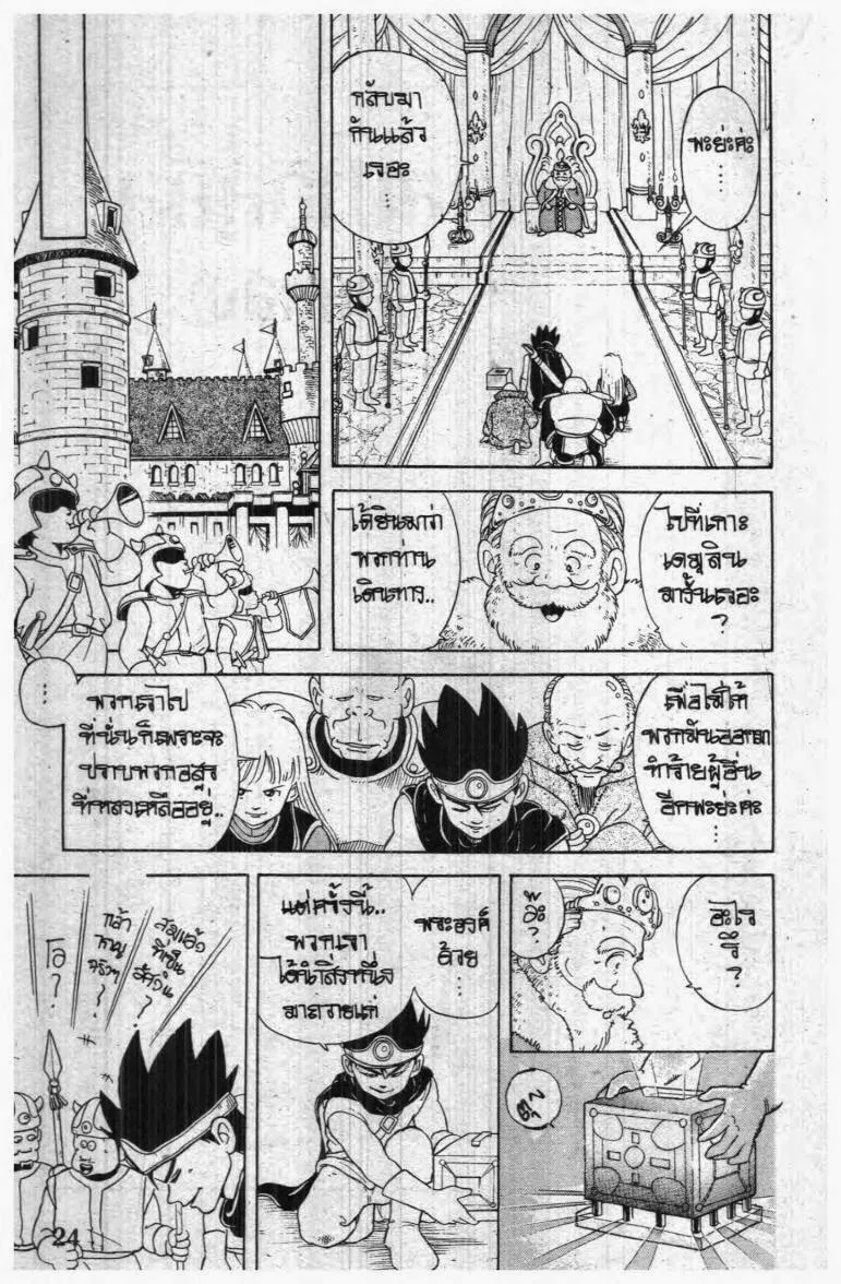 Dragon Quest: Dai no Daibouken - หน้า 1