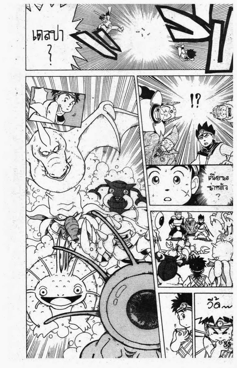 Dragon Quest: Dai no Daibouken - หน้า 12