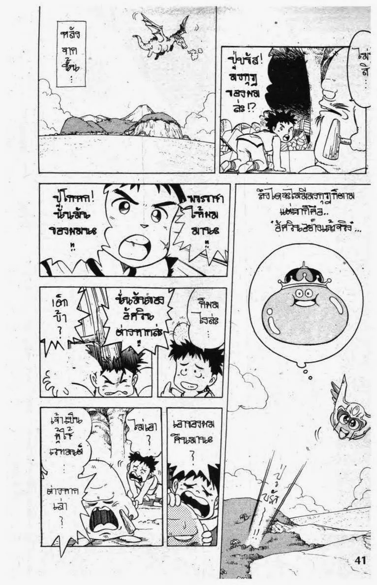 Dragon Quest: Dai no Daibouken - หน้า 18