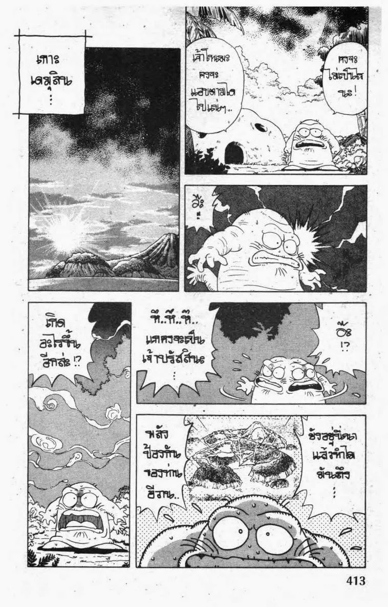 Dragon Quest: Dai no Daibouken - หน้า 16