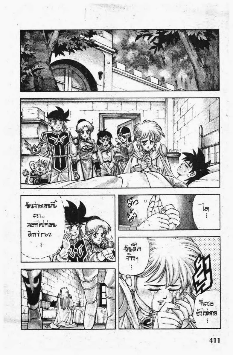 Dragon Quest: Dai no Daibouken - หน้า 16