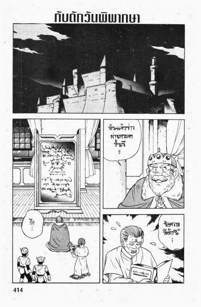 Dragon Quest: Dai no Daibouken - หน้า 19