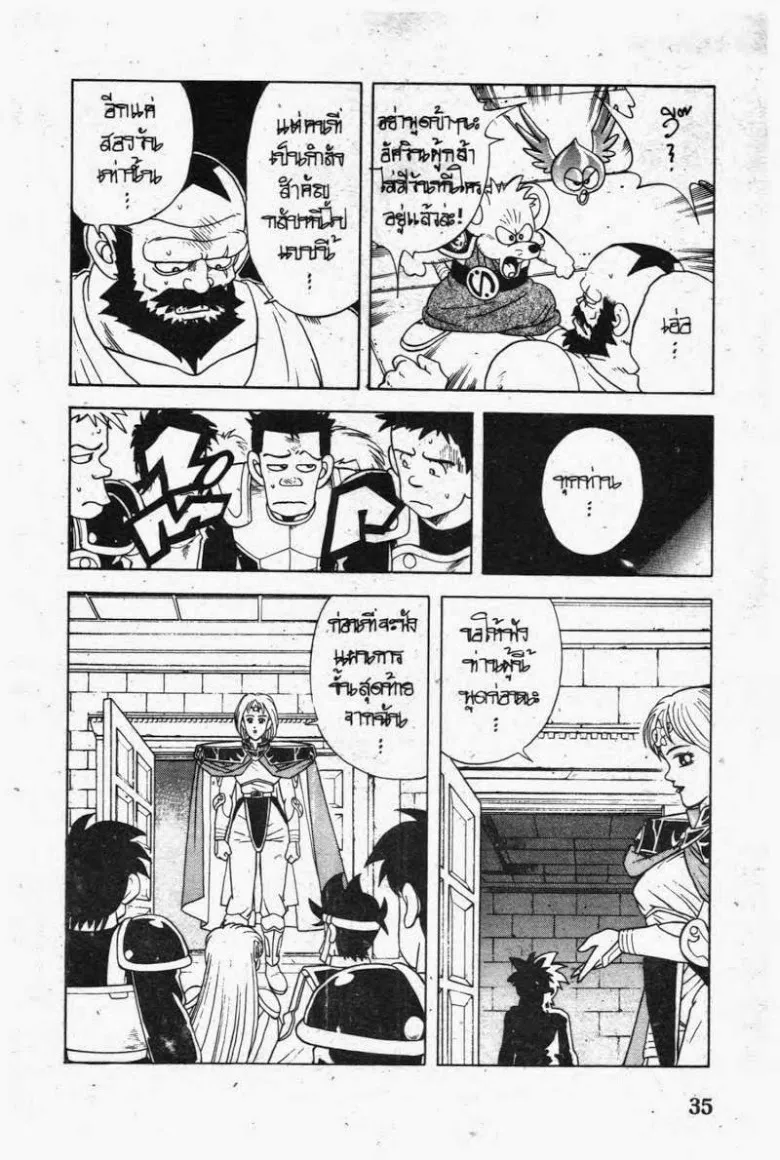 Dragon Quest: Dai no Daibouken - หน้า 12