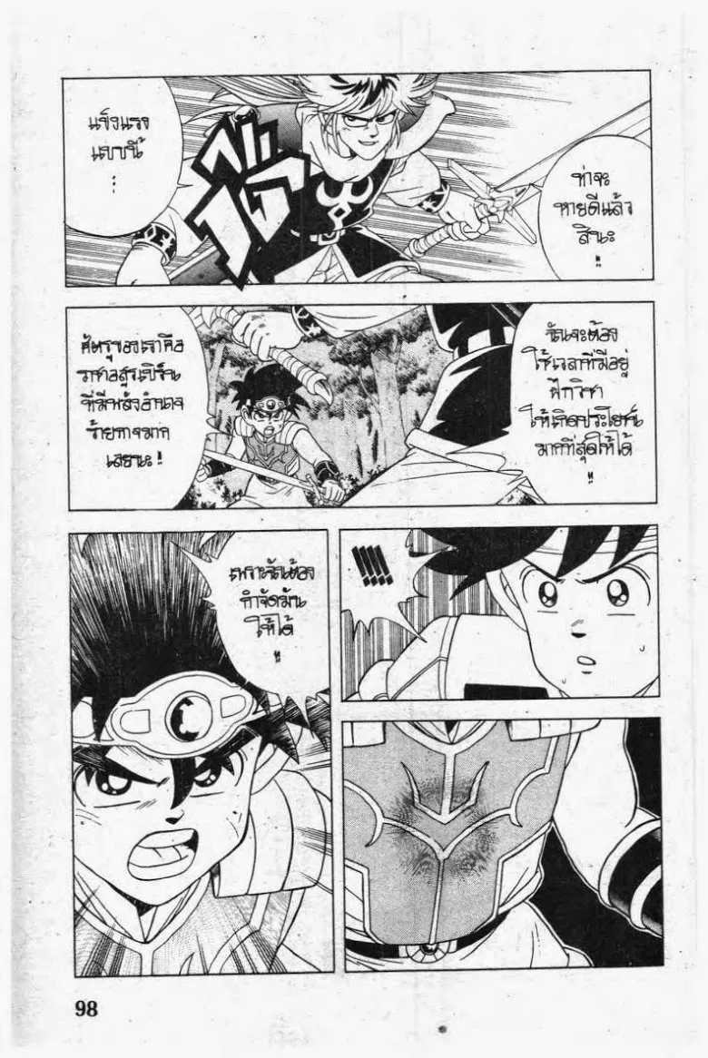 Dragon Quest: Dai no Daibouken - หน้า 16