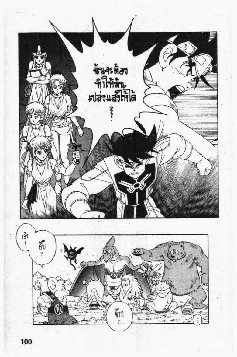 Dragon Quest: Dai no Daibouken - หน้า 18