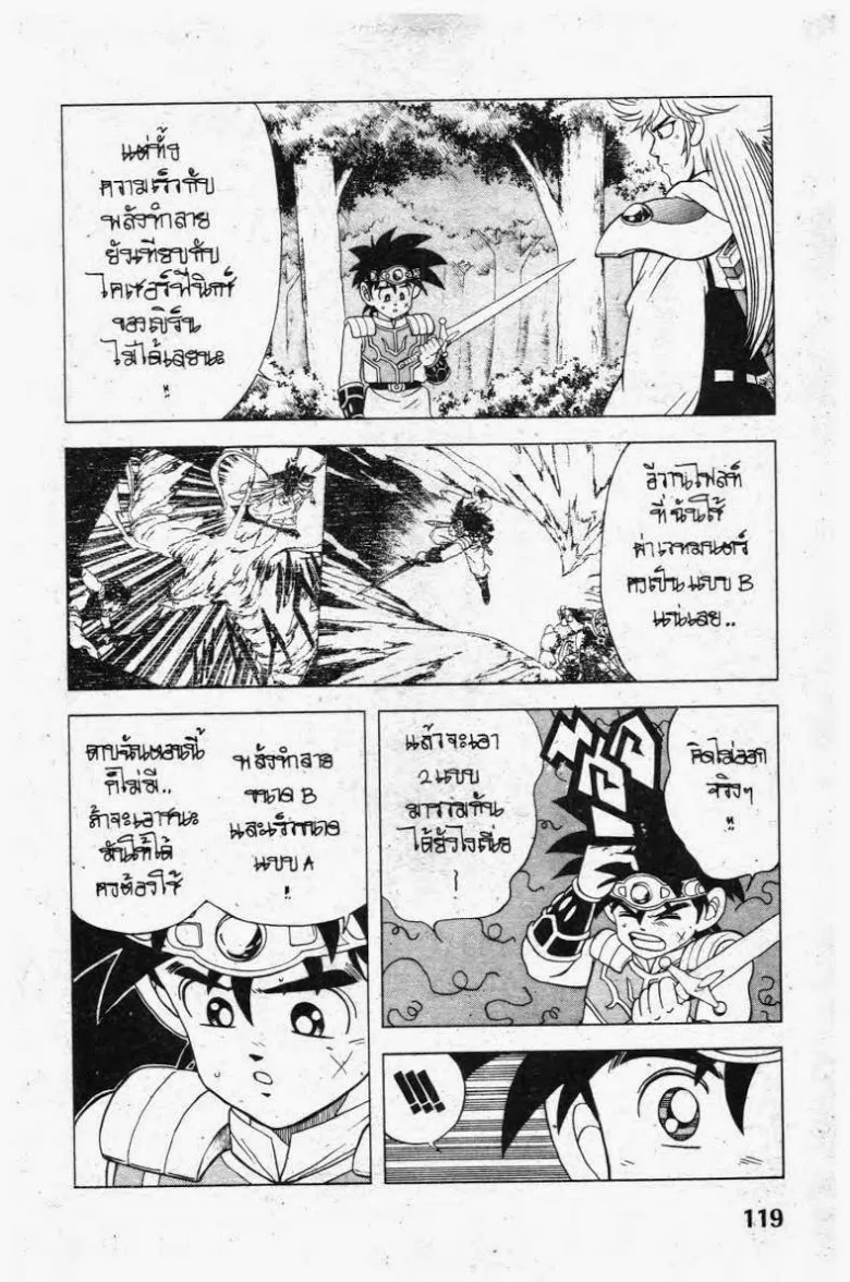 Dragon Quest: Dai no Daibouken - หน้า 17