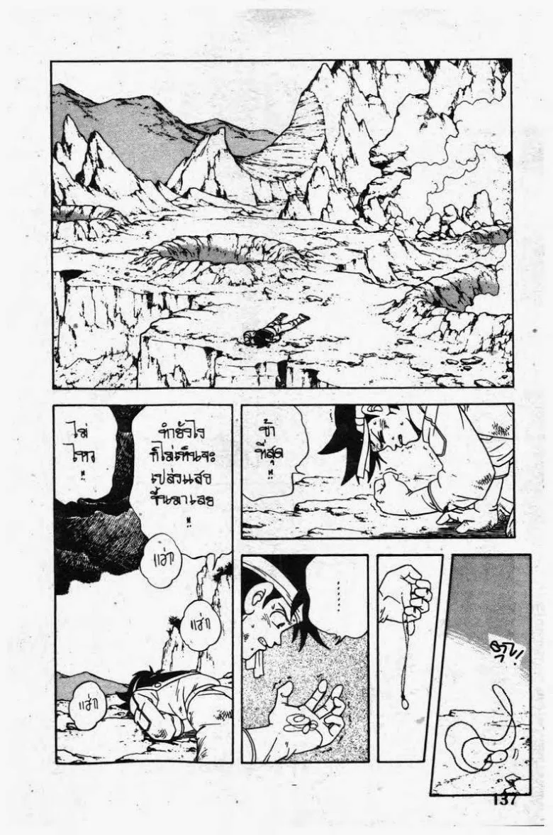 Dragon Quest: Dai no Daibouken - หน้า 16