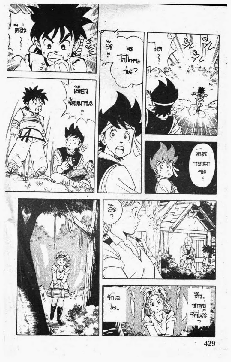 Dragon Quest: Dai no Daibouken - หน้า 14