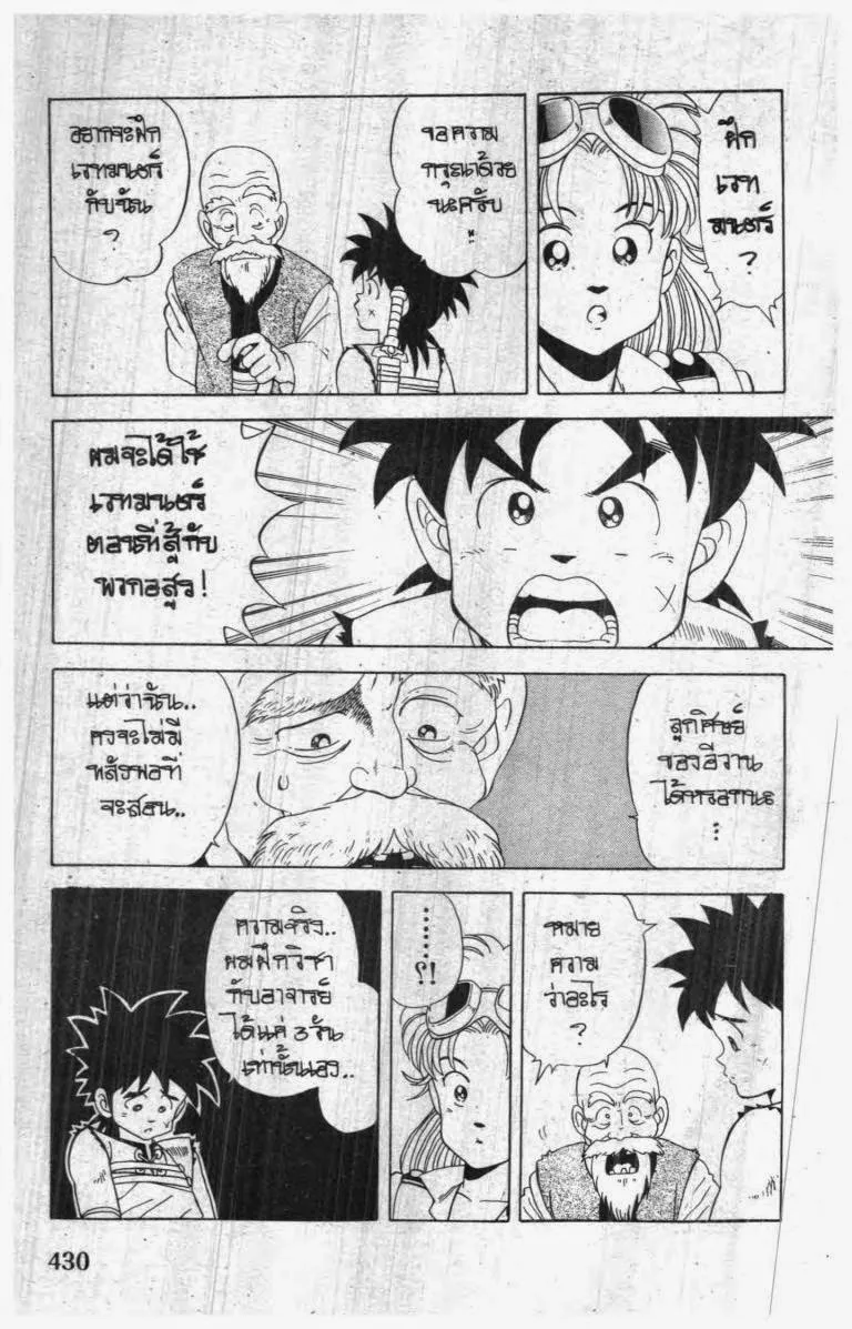 Dragon Quest: Dai no Daibouken - หน้า 15