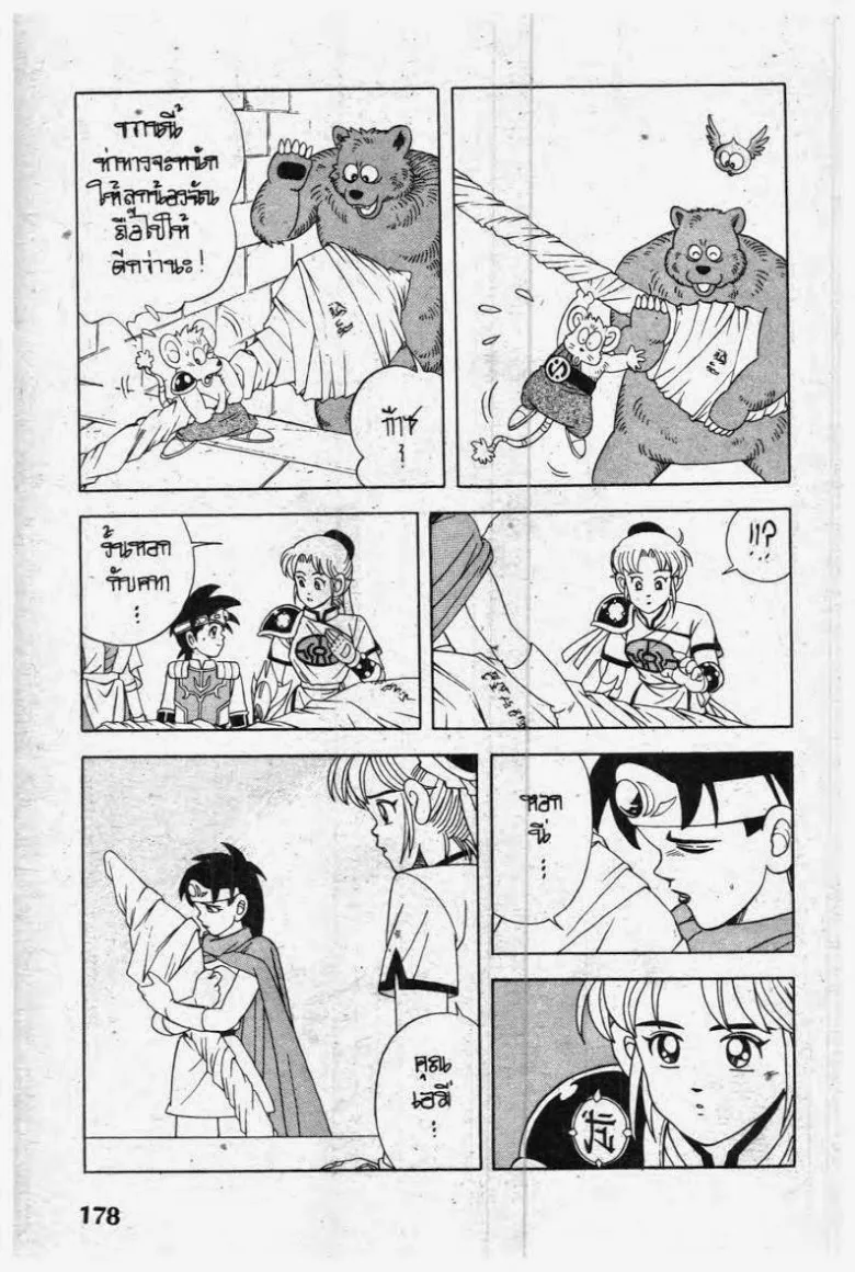 Dragon Quest: Dai no Daibouken - หน้า 17