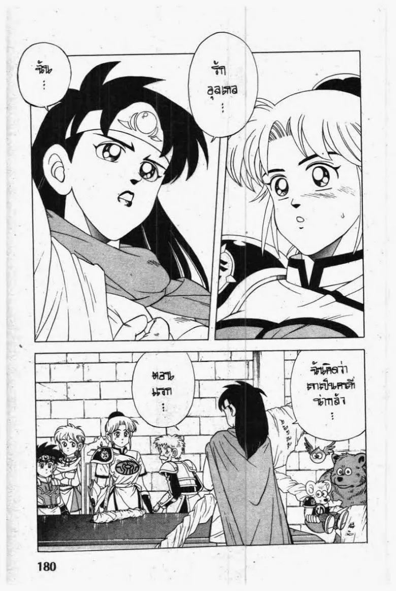 Dragon Quest: Dai no Daibouken - หน้า 19