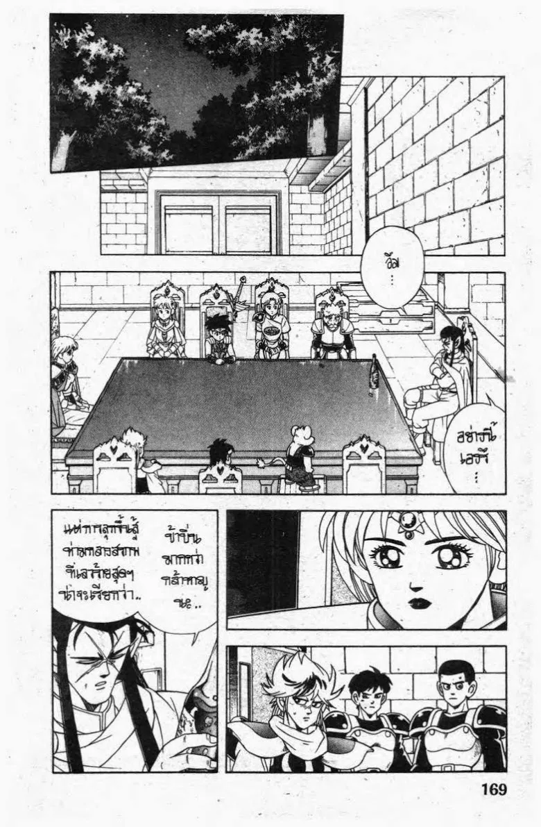 Dragon Quest: Dai no Daibouken - หน้า 8