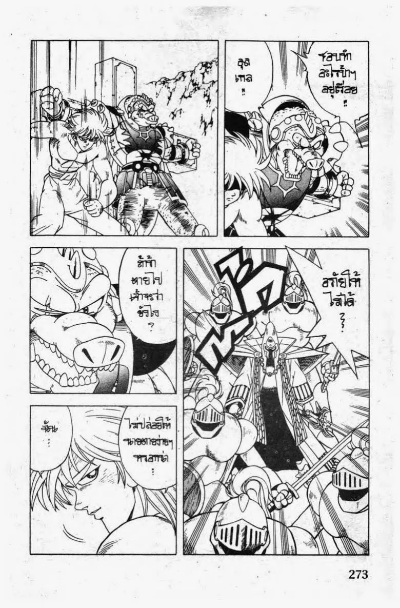 Dragon Quest: Dai no Daibouken - หน้า 14