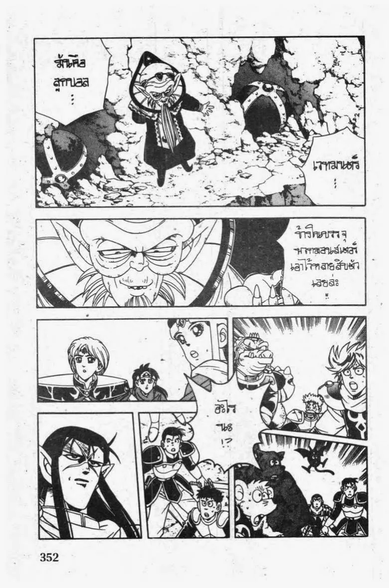 Dragon Quest: Dai no Daibouken - หน้า 15