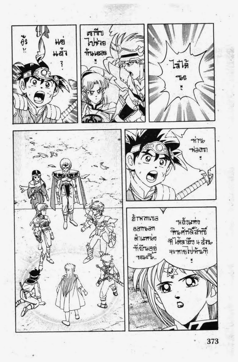 Dragon Quest: Dai no Daibouken - หน้า 16