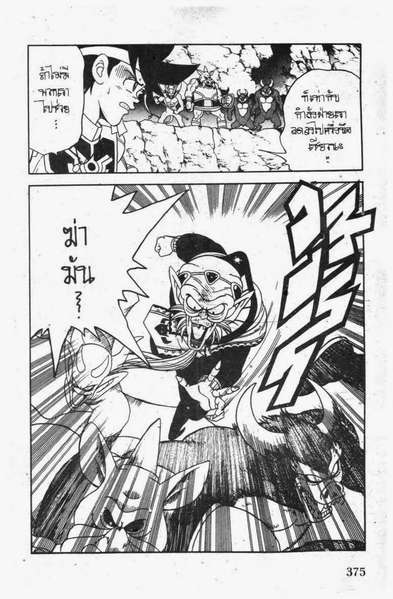 Dragon Quest: Dai no Daibouken - หน้า 18