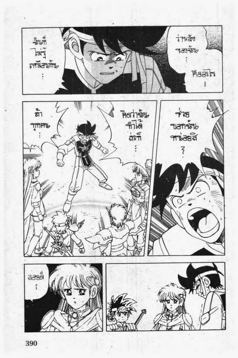 Dragon Quest: Dai no Daibouken - หน้า 13