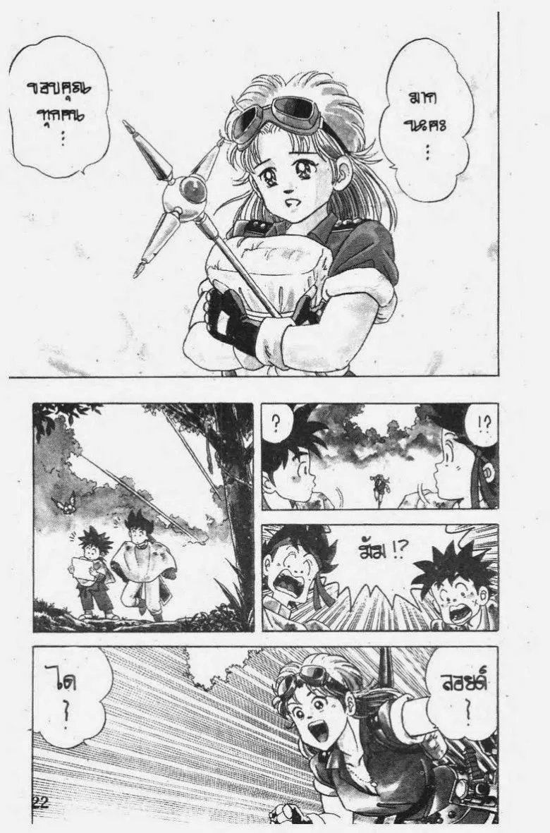 Dragon Quest: Dai no Daibouken - หน้า 19