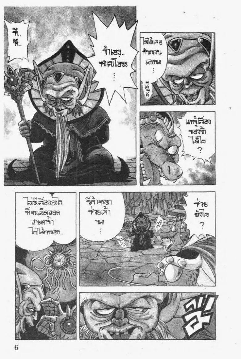 Dragon Quest: Dai no Daibouken - หน้า 3