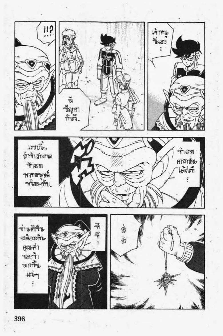 Dragon Quest: Dai no Daibouken - หน้า 1